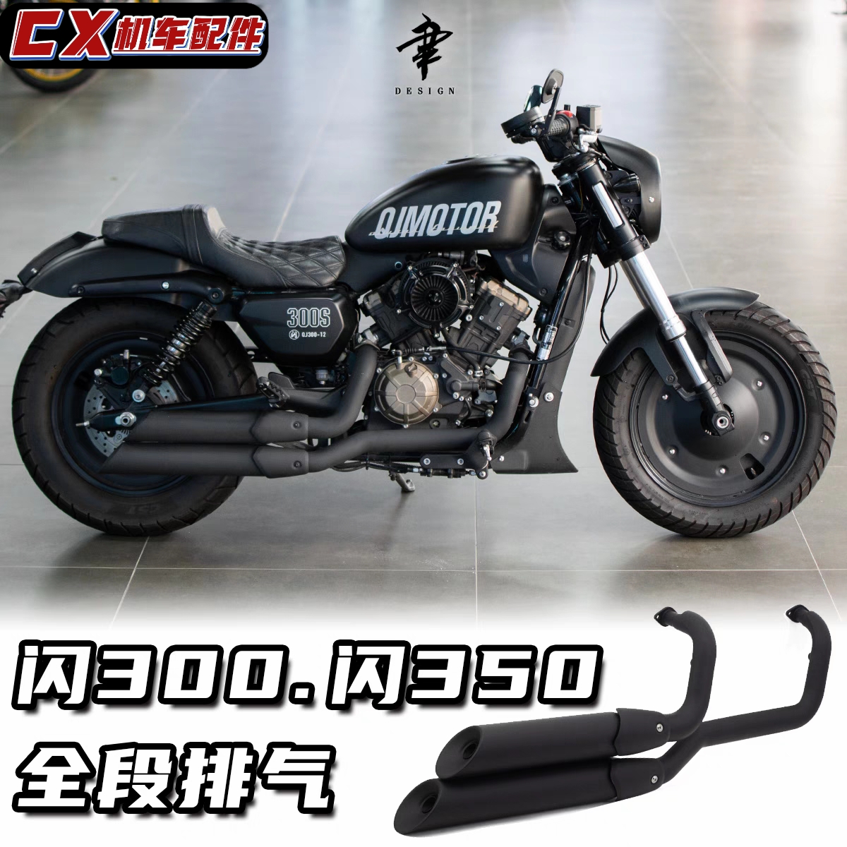 适用 钱江QJ闪300s改装全黑不锈钢回压排气管闪350全段消声器尾排
