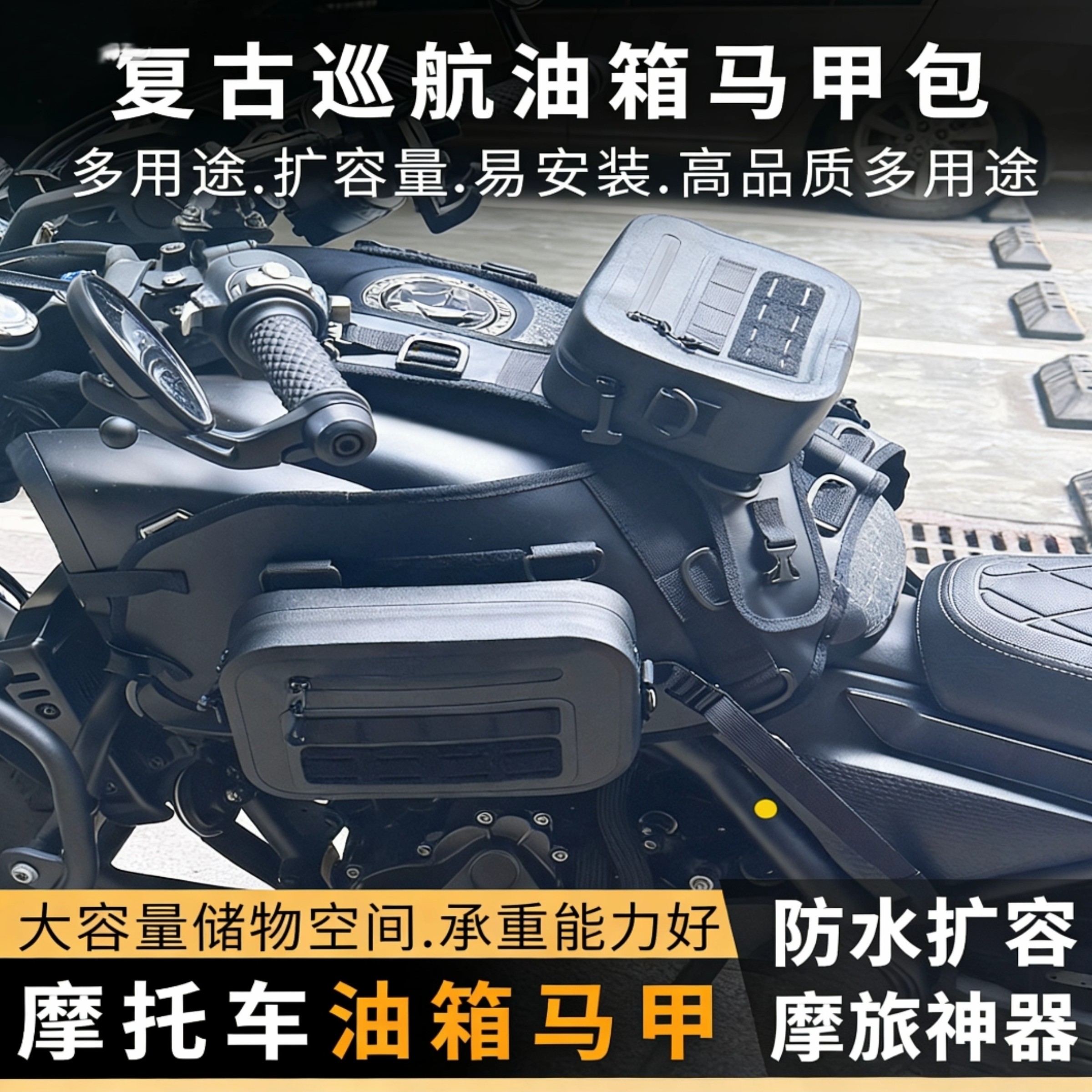 适用于闪300cu525tr300等通用复古巡航摩托车马甲包油箱包侧边包