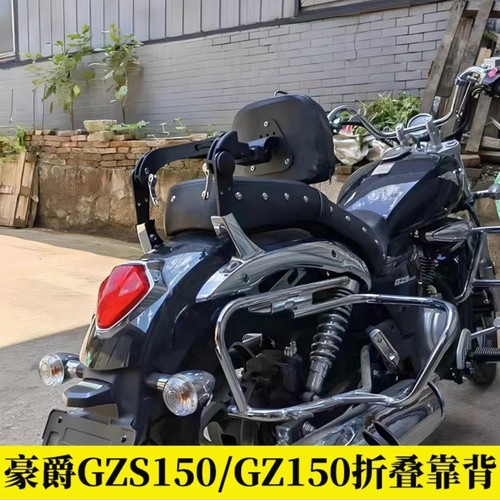 适用豪爵GZS150/GZ150折叠靠背摩托车改装后尾架货架尾箱架