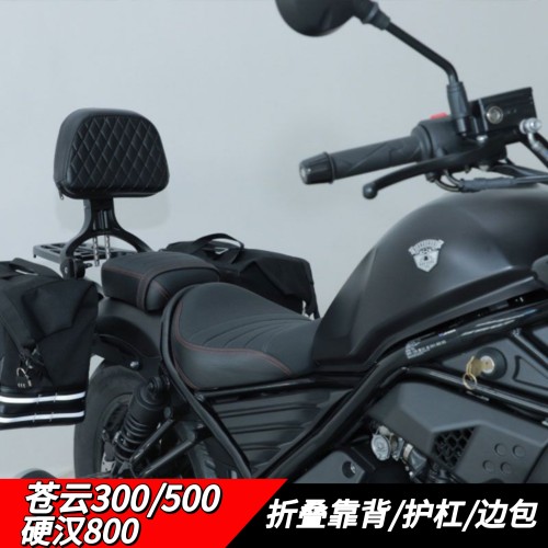 适用香帅苍云300／500硬汉800伸缩折叠靠背侧边包防摔保险杠护杠