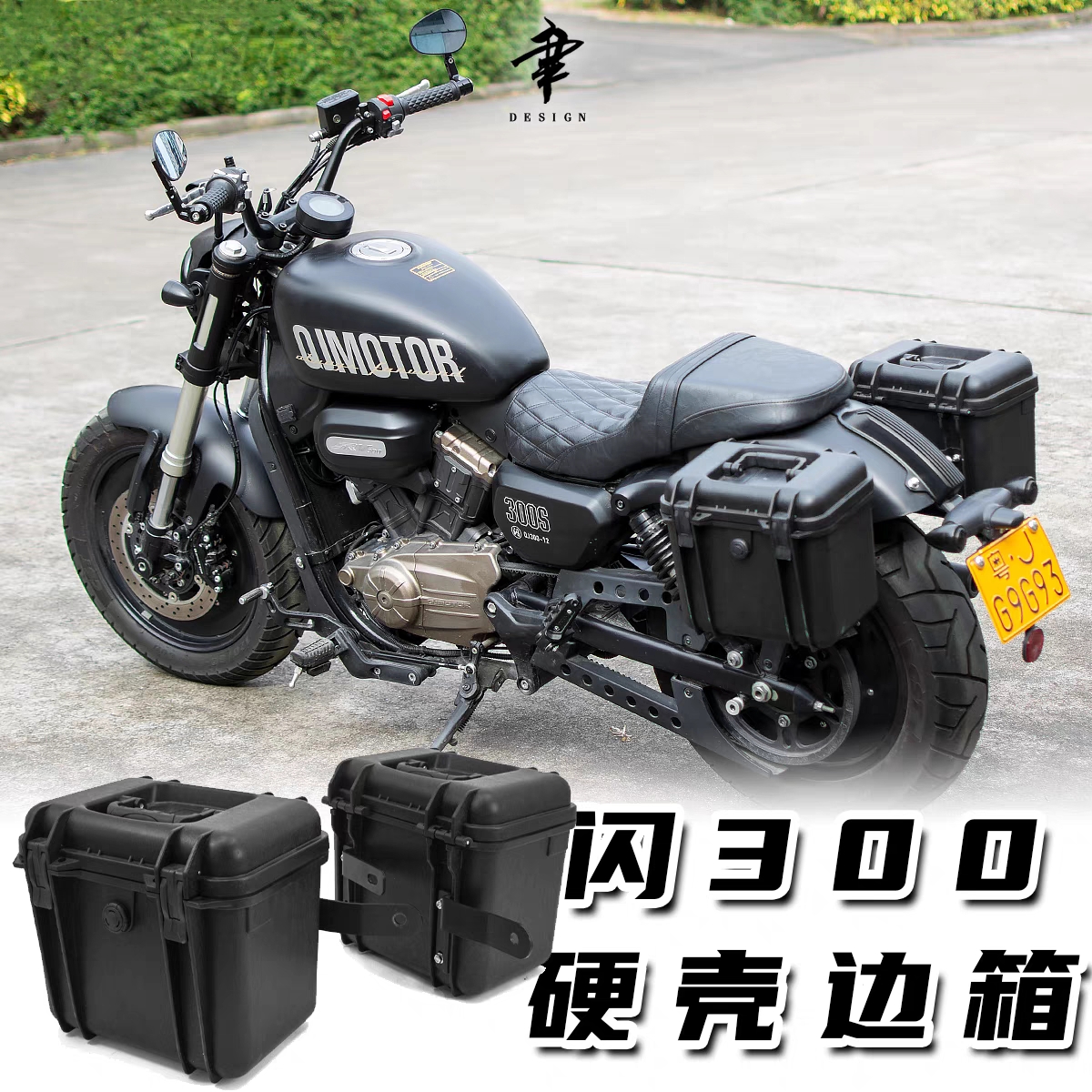 适用钱江闪300S塑料边箱高强度PP合金雨衣手套箱左右边箱无损直上