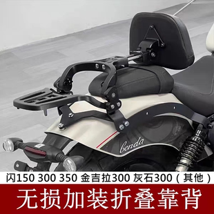 适用奔达灰石300金吉拉300折叠靠背司机靠背护杠保险杠边包头盔包