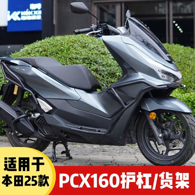 适用本田25款PCX160保险杠前后护杠摩托车防摔防撞排气杠改装配件