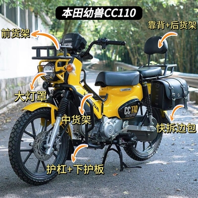 适用本田幼兽CC110靠背护杠保险杠边包尾箱架货架前货架改装配件