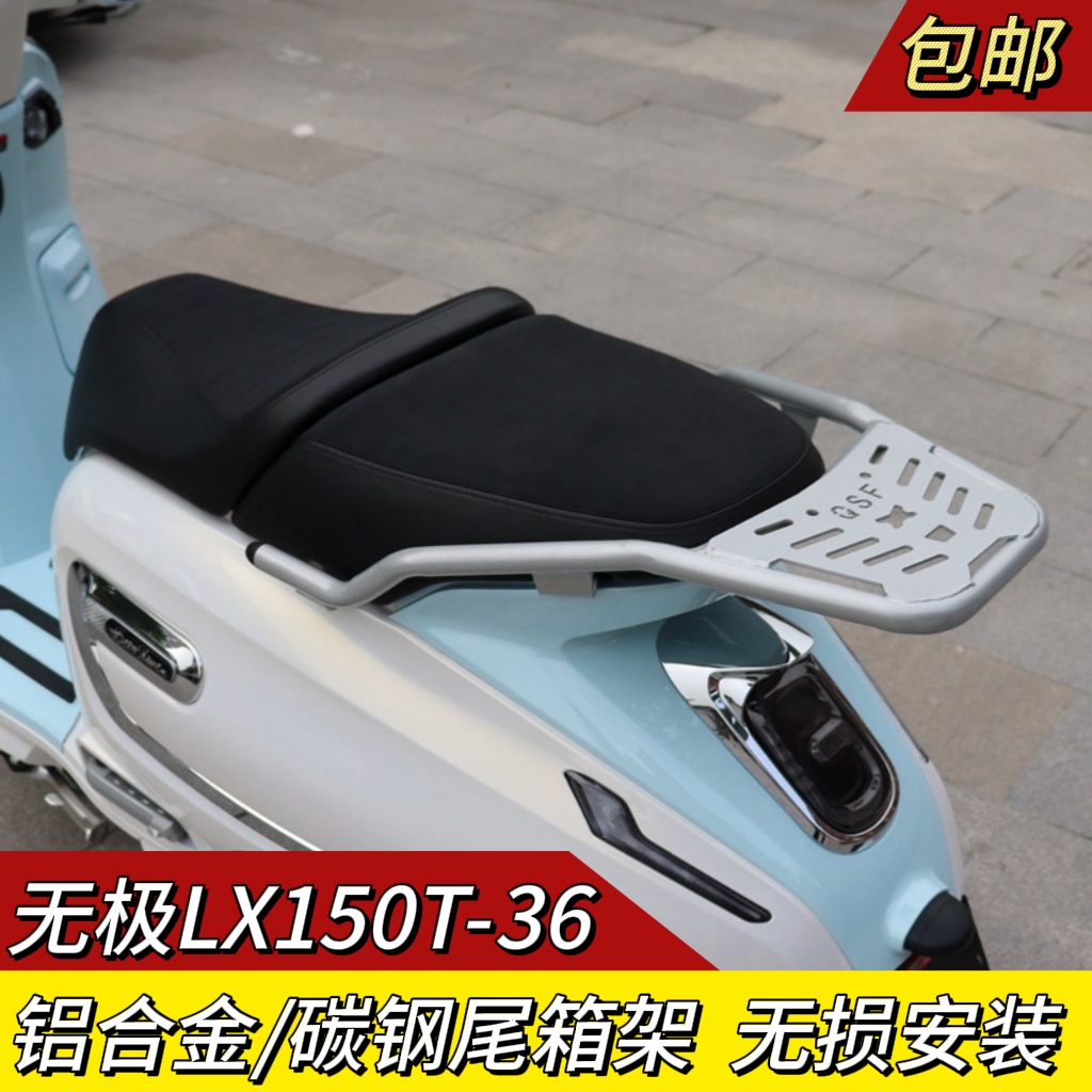 适用隆鑫无极150复古踏板后尾架LX150T-36后货架载物架摩托车改装