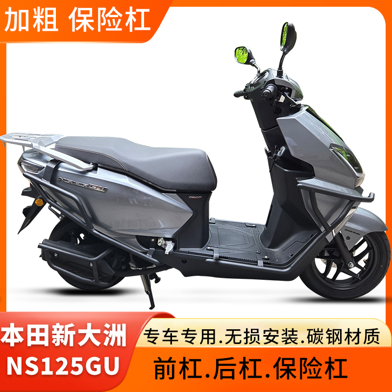 适用新大洲本田NS125GU护杠保险杠防摔杠排气护杠后货架靠背