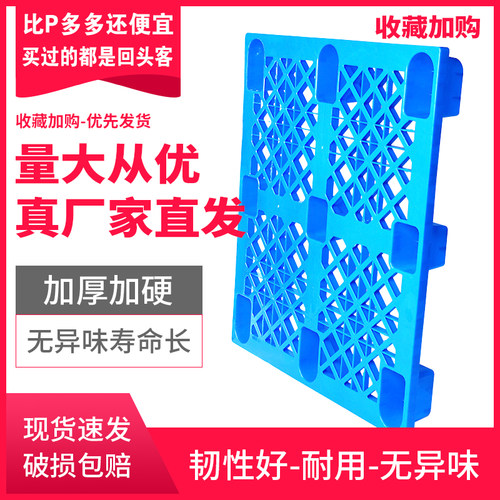 厂家直销塑料托盘全新料加厚