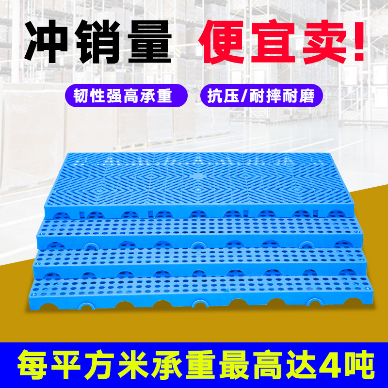 塑料托盘叉超市仓库垫板防潮板胶栈板货物地堆货架地台垫仓板卡板,商业/办公家具,仓储货架,淘宝优惠券,粉丝福利购,淘宝优惠卷