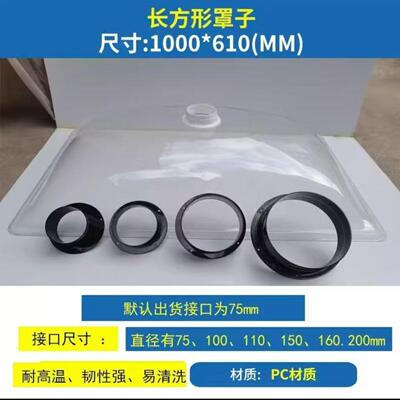 防尘罩集气罩排风罩集气罩