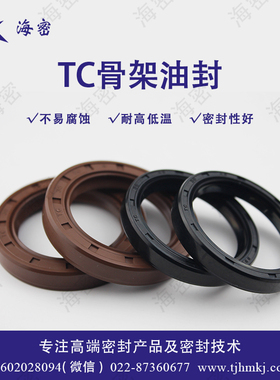TC/FB丁腈/氟胶骨架油封55*73/73.4/73.75/74/75*6/7/8/9/10/13