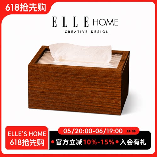 ELLE'S中式黑胡桃木纹抽纸巾盒
