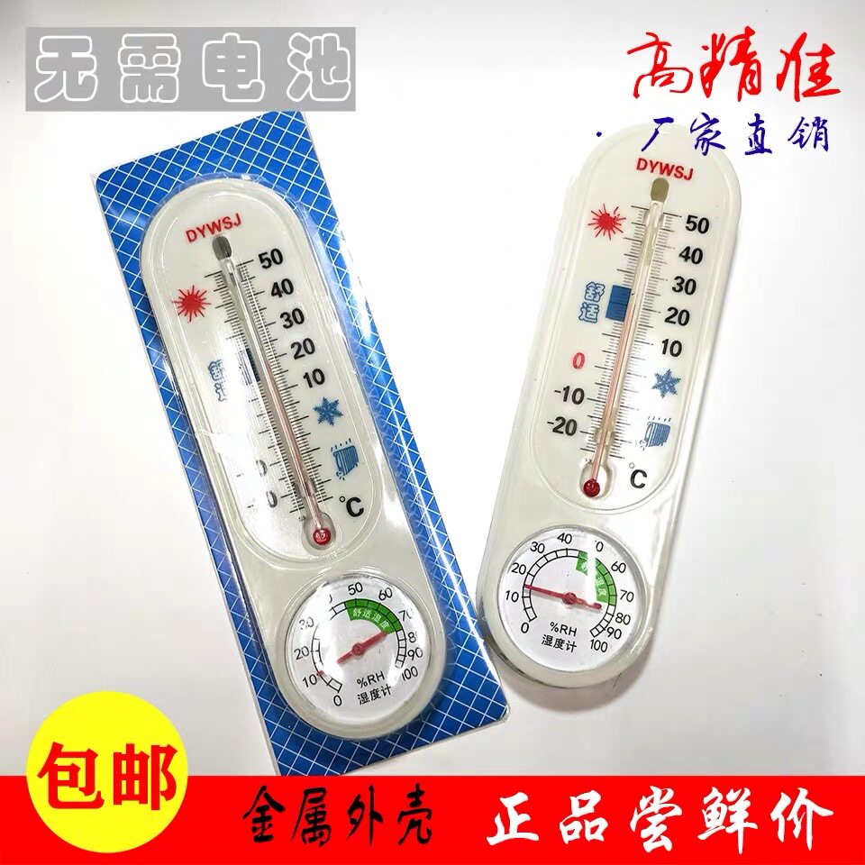 DY温湿度计大棚室内室外家用 温湿度计