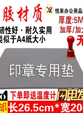 硅胶大号印章垫子专用盖章胶垫26*20橡胶章垫印章垫加厚加大无味