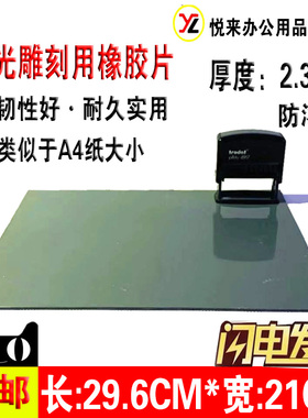 正品卓达橡胶垫/深灰色激光雕刻垫A4大小厚度2.3MM/印章材料批发