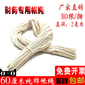白色帐绳60CM双胶头穿孔财务账绳纯绵账绳绑帐本绳档案用绳装 订线