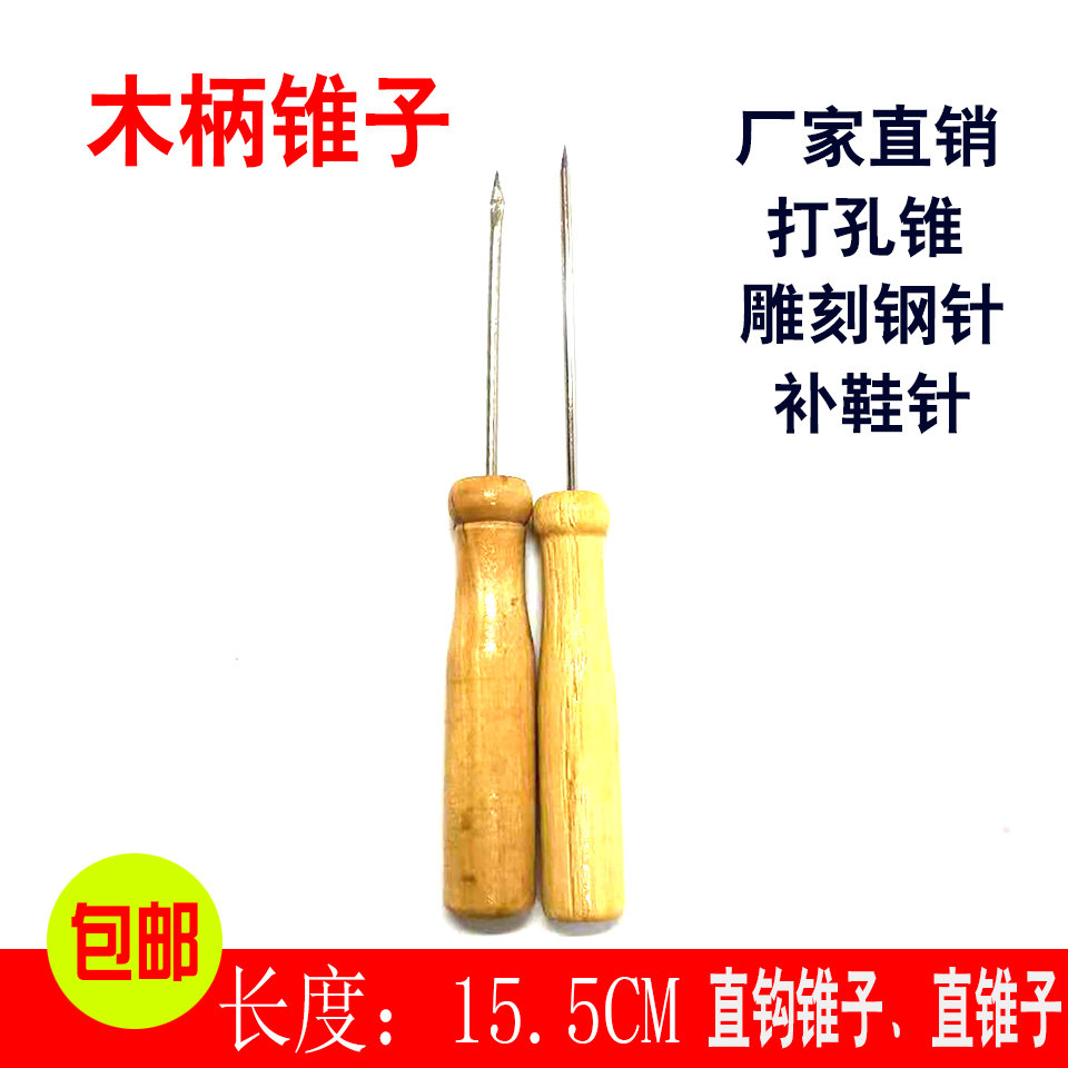 带钩带孔锥子工具打孔补鞋钩针套锥子