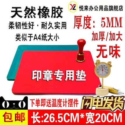 财务大号印章垫子专用盖章胶垫26*20橡胶章垫印章垫加厚加大无味