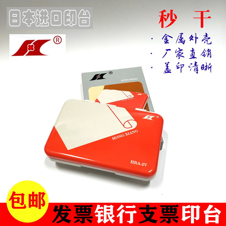 日本进口鸿翔印油高级印台专用红色印油清晰会计银行支票发票专用