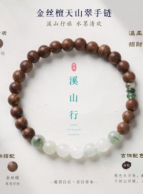 小红书爆款天然金丝檀串珠手链新中式天山翠手串夏季新品小礼物