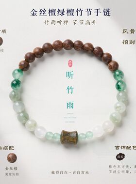 天然金丝檀手串女新中式天山翠绿檀竹节串珠手链文创夏季新品