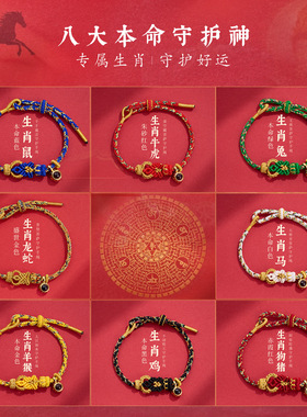 马年微雕投影八大守护神手工编织本命年十二生肖红绳手绳手链