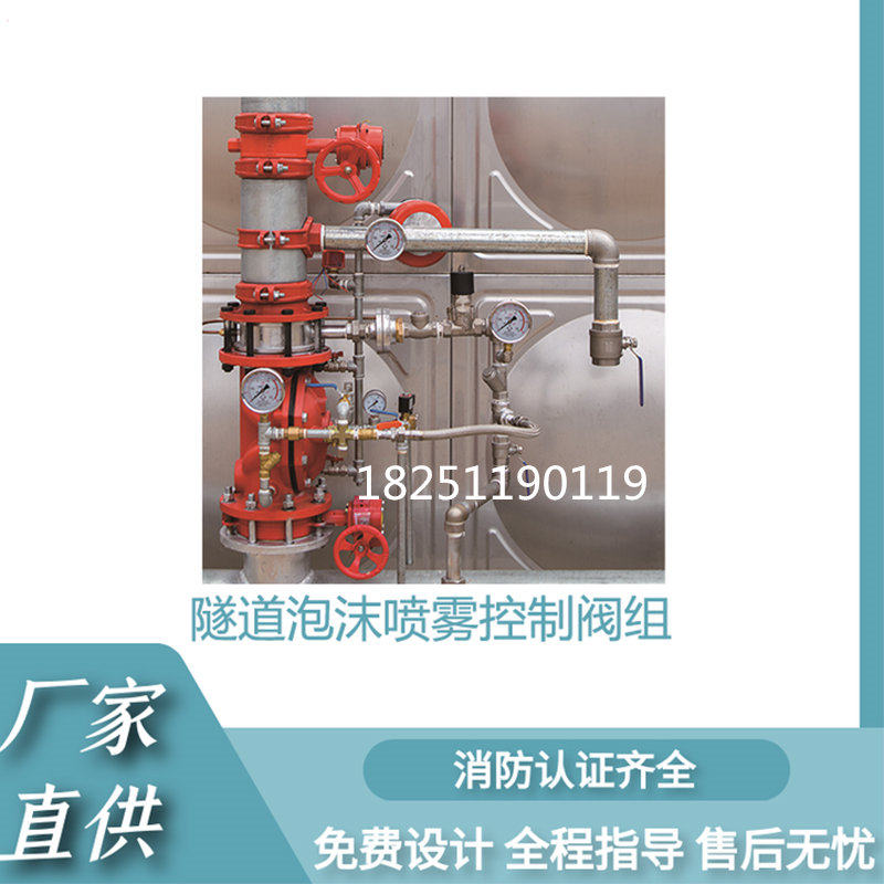 PHPF60*2隧道泡沫喷雾控制阀组水成膜泡沫喷头雨淋报警阀水喷雾