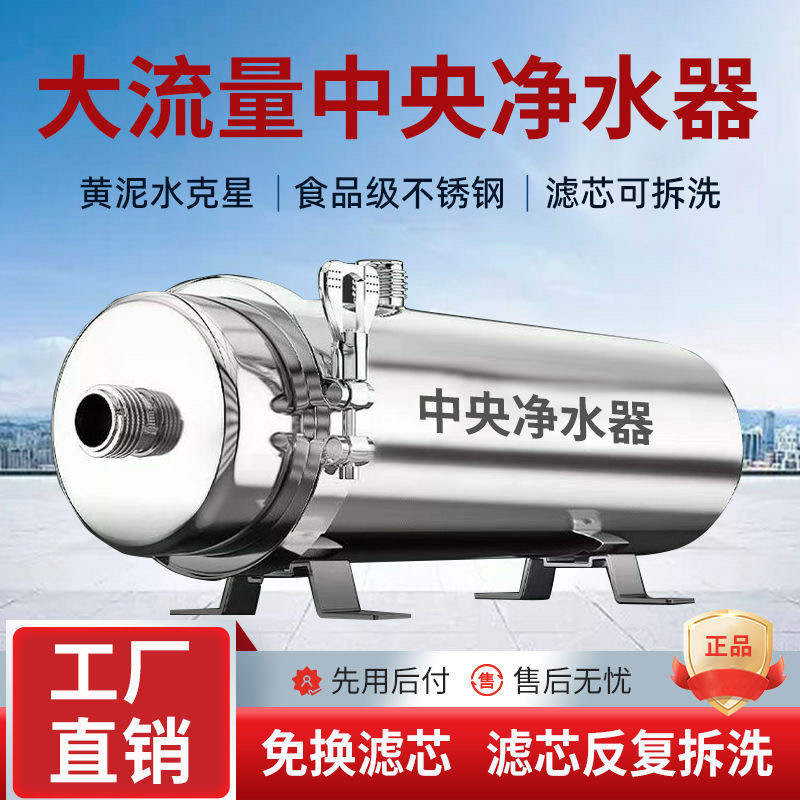 家用直饮全屋大流量净水器过滤井水黄泥水中央自来水前置过滤器