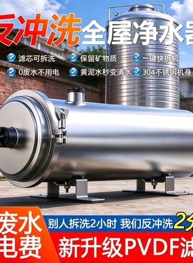 升级双芯不锈钢全屋净水器流量家用农村井水自来水超滤黄泥过滤器