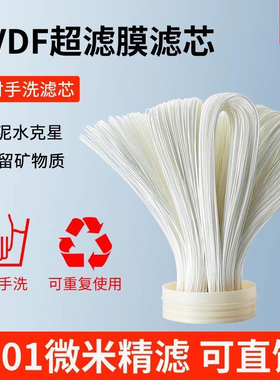 超滤通用家用不锈钢净水器超滤膜拉不断滤芯全屋拆洗PVDF不断手洗