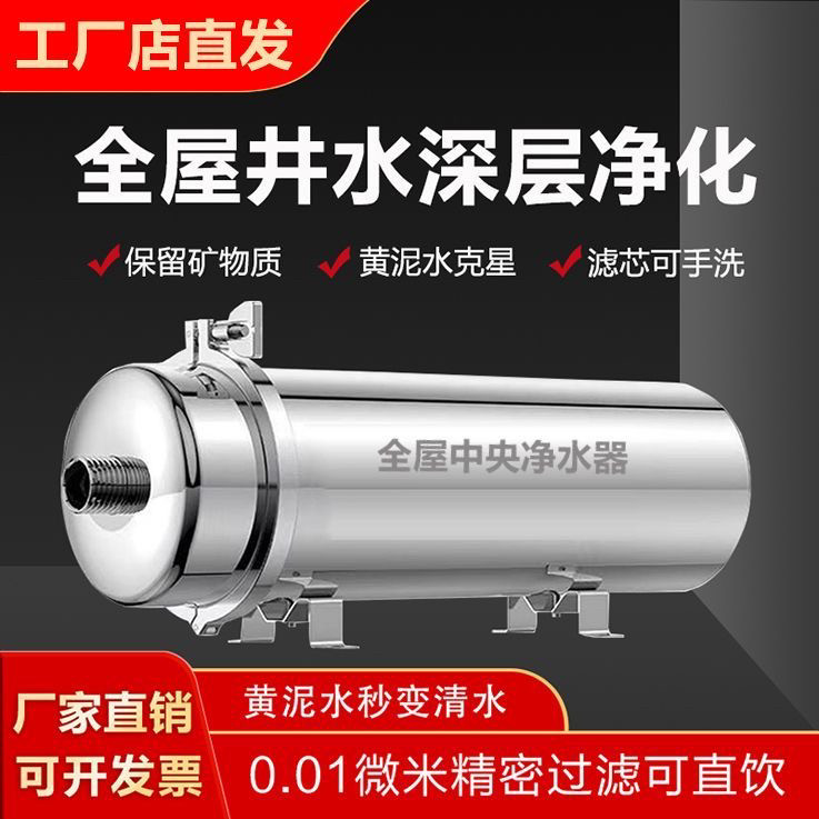 全屋大流量净水器农村地下自来井水黄泥沙山泉可拆清洗超滤净水器