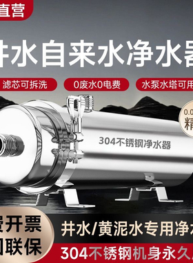 家用全屋不锈钢流量厨房农村自来水井水中央直饮超滤前置过滤器