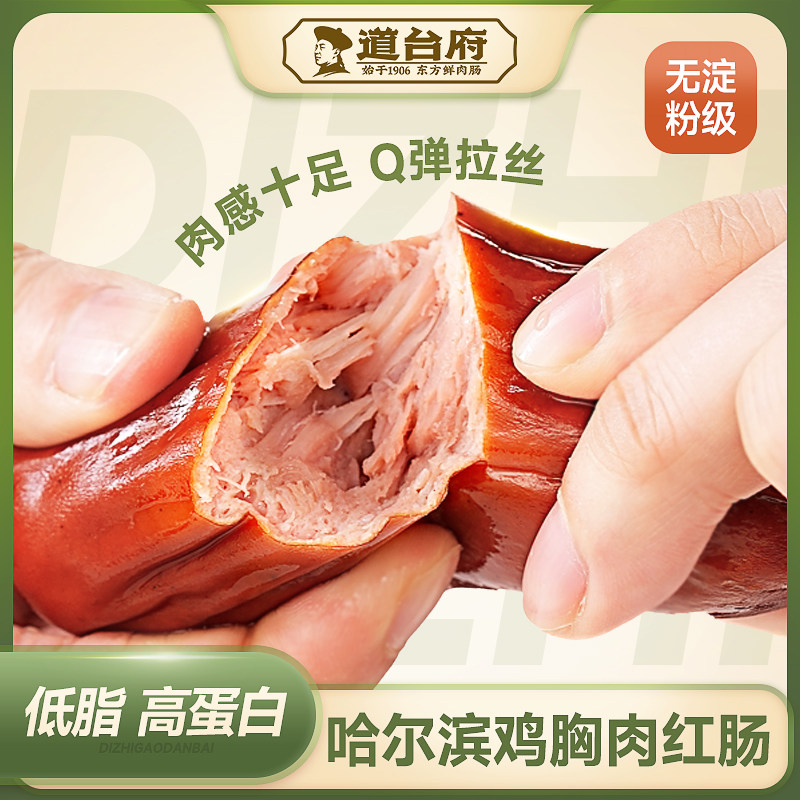 道台府哈尔滨鸡胸肉红肠低脂高蛋白即食香肠轻食零食