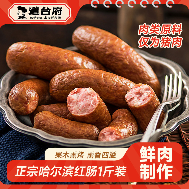 道台府正宗哈尔滨红肠官方旗舰店图片