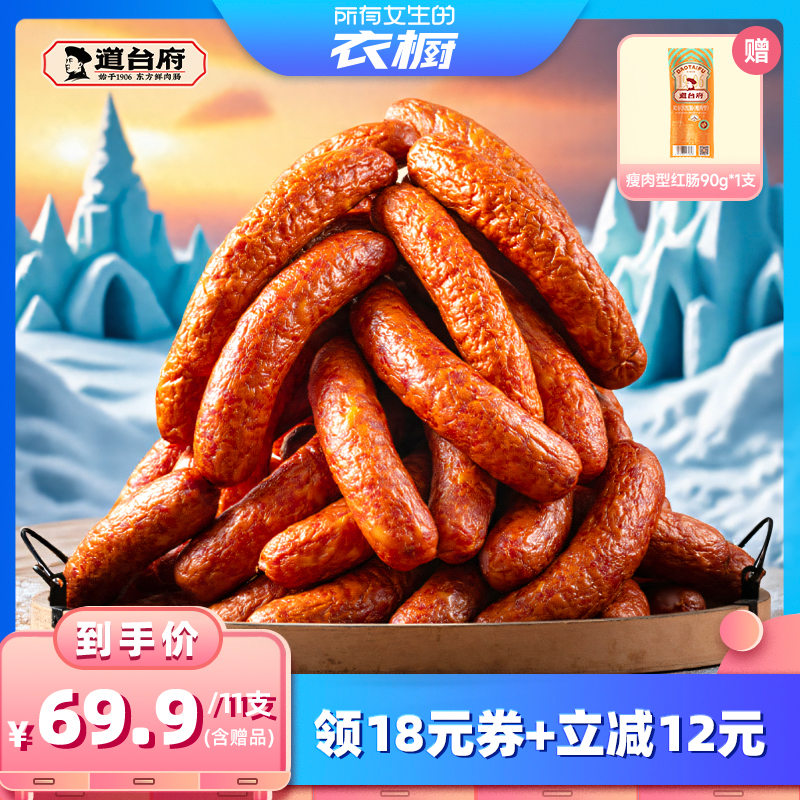 道台府正宗哈尔滨红肠东北特产