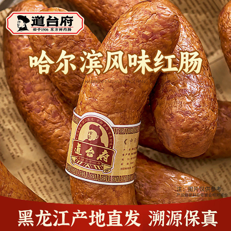 道台府哈尔滨风味红肠商用火腿香肠正宗东北地道特产肉肠熟食