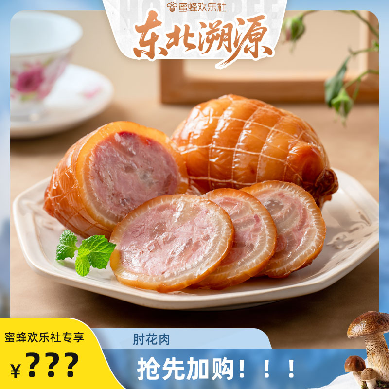 道台府肘花火腿东北特产