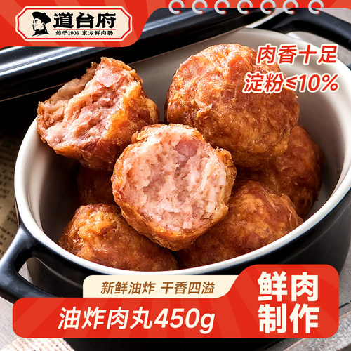 道台府炸肉丸东北特产狮子头