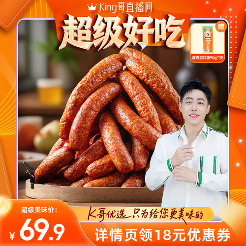 道台府正宗哈尔滨红肠