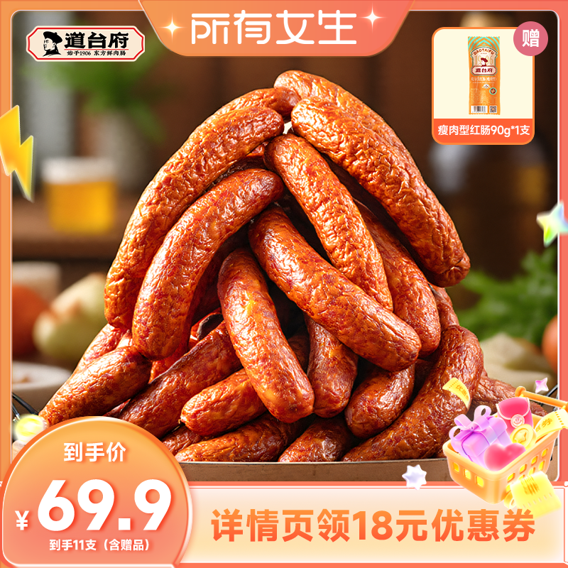 【所有女生直播间好物复购】道台府正宗哈尔滨红肠东北特产肉香肠
