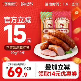 道台府正宗哈尔滨红肠官方旗舰店东北特产熟食香肠火腿肉肠零食