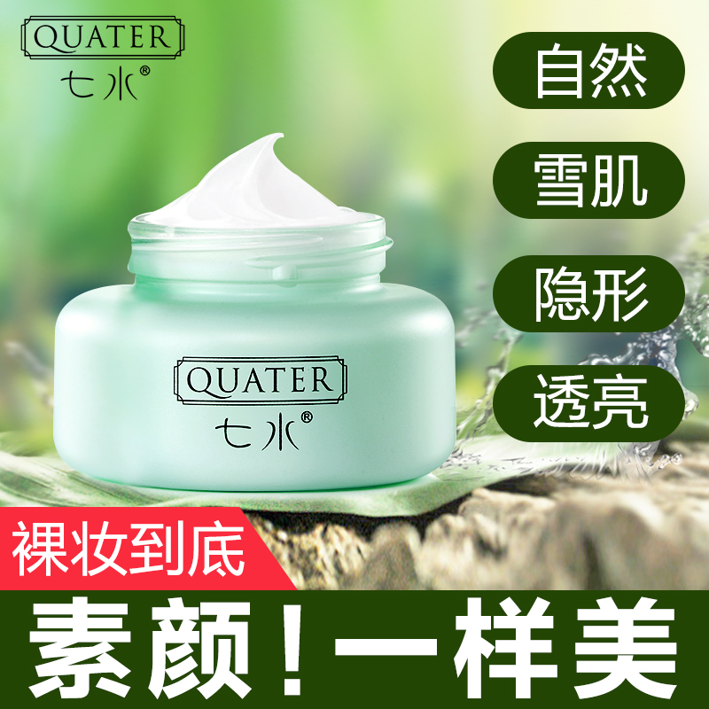 美白遮瑕