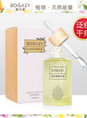 柏卡姿洋甘菊原液精华液30ml呵护敏感肌脆弱肌干痒泛红补水保湿夏