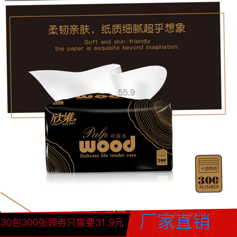 券后32.90元原生抽纸300张30包餐纸巾洁柔细腻
