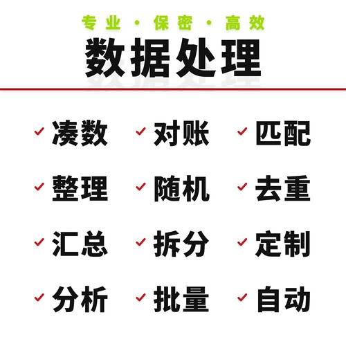 定制Excel表格VBA自动程序凑数对账数据Python代做汇总去重拆分析
