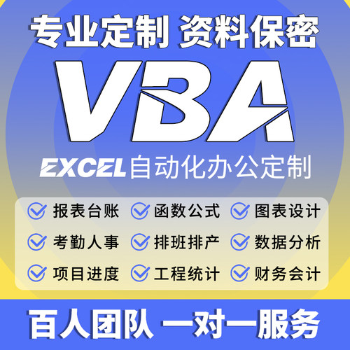 Excel英文表格VBA代做企业系统JS宏编程序统计定做python数据处理