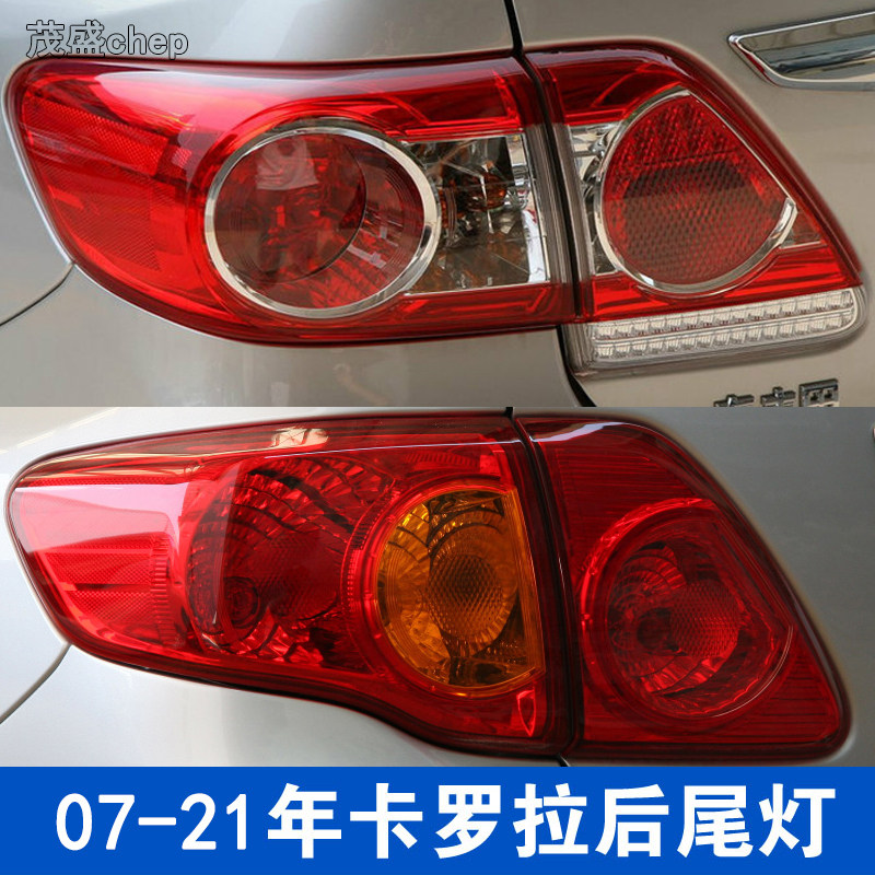 适用于丰田07-21款卡罗拉后尾灯左右后大灯刹车倒车灯尾灯罩外壳