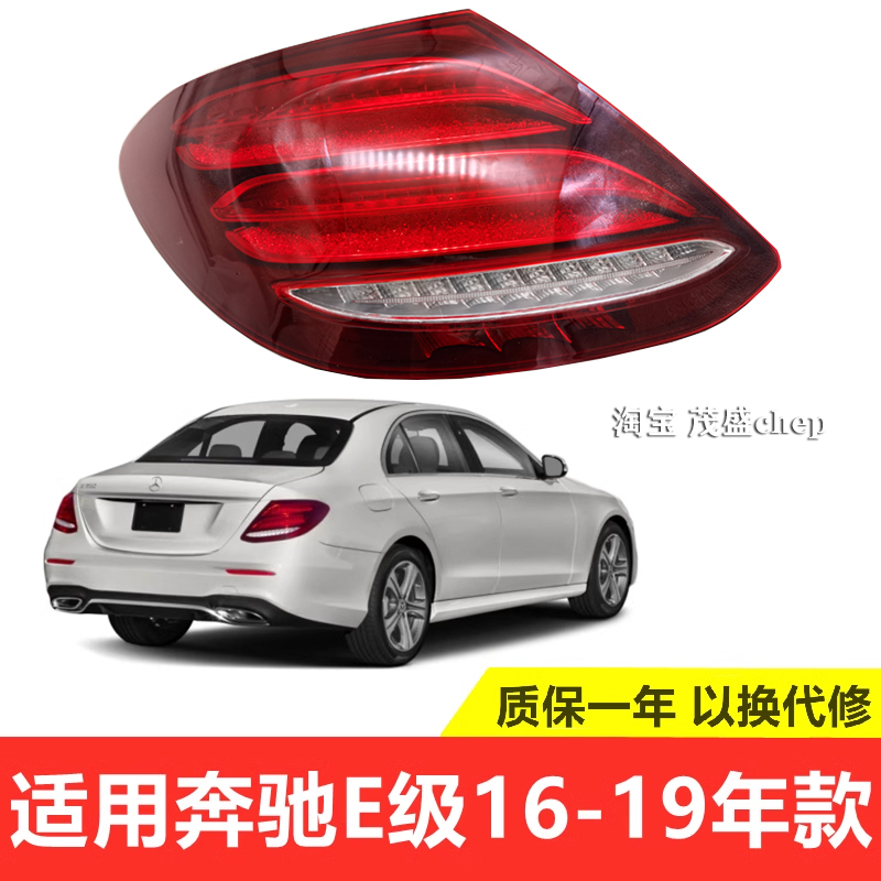 奔驰E级W213后尾灯壳罩