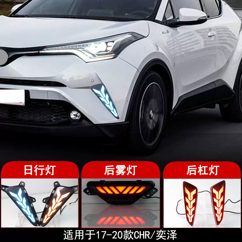 奕泽CHRLED日行灯后杠雾灯改装