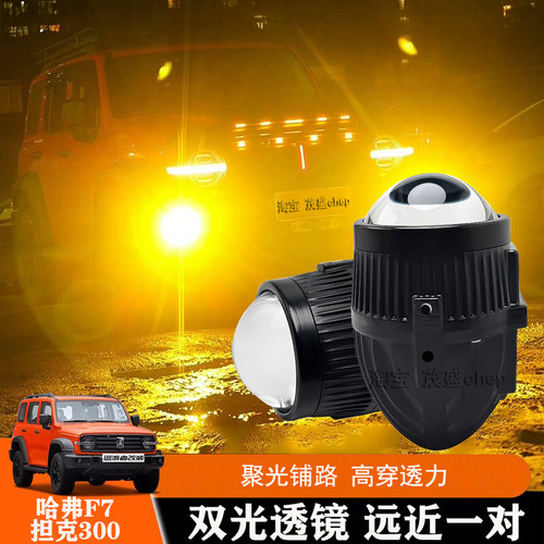 哈弗F7X坦克300雾灯总成