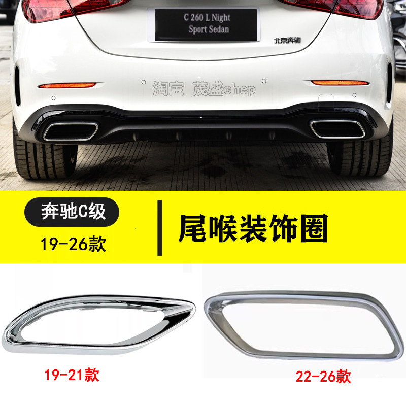 适用奔驰C级尾喉饰条C260L排气管亮条C200L电镀框后杠饰条C350Le,汽车用品/电子/清洗/改装,尾喉/消声器,淘宝优惠券,粉丝福利购,淘宝优惠卷